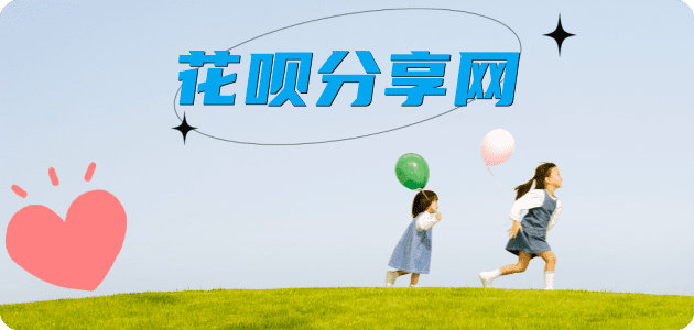 刷花呗信用卡白条24小时在线接单诚信商家_达人服务平台